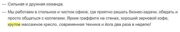 Из объявления о вакансии PR-менеджер (Hh.ru)
