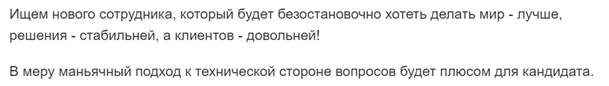 Из объявления о поиске Специалиста техподдержки (Hh.ru)